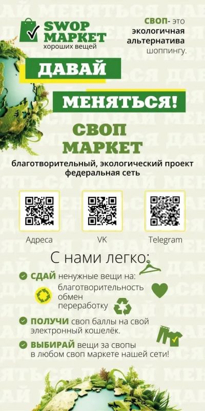 Федеральный социально-экологический проект "Давай меняться!" приглашает Иркутян в гости Федеральный социально-экологический проект "Давай меняться!" приглашает Иркутян в гости