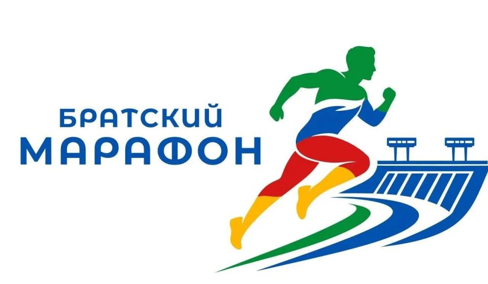 От Калининграда до Якутии: на Братский марафон – 2026 едут любители бега со всей России