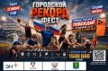 Ангарчан и гостей города приглашают на масштабное спортивное событие 12 июня