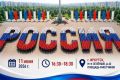 Иркутск отметит День России флешмобом «Россия – этомы!»