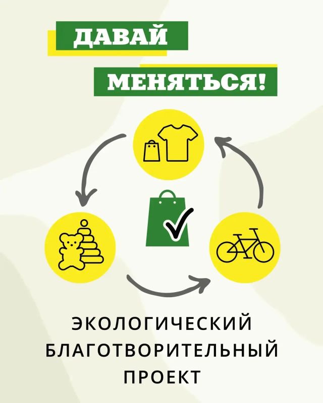 Федеральный социально-экологический проект "Давай меняться!" приглашает Иркутян в гости