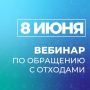 Ангарские предприниматели, этот вебинар – специально для вас