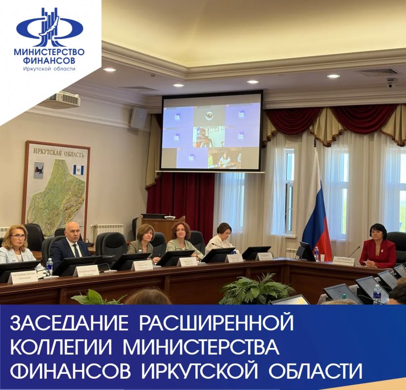 Сегодня состоялась расширенная коллегия министерства финансов Иркутской области с участием руководителей финансовых органов муниципальных образований региона