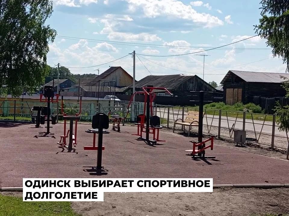 Первый в этом году инициативный проект реализован в Одинске в рамках конкурса «Есть Решение»