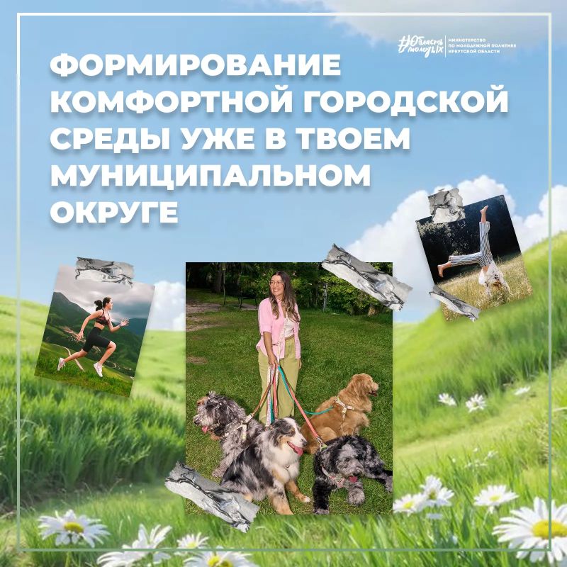 Хочешь рядом парк, чтобы гулять с любимым питомцем или может спорт площадку, чтобы заниматься на природе на фоне летнего заката? Все это возможно!