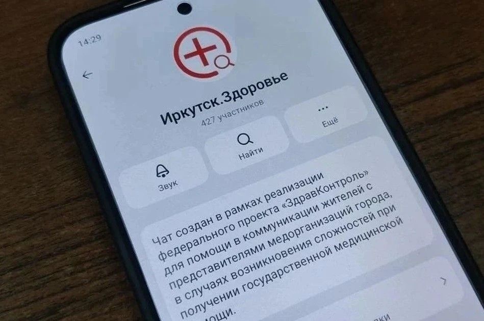 В Иркутской области заработал проект «ЗдравКонтроль» - чаты, через которые пациенты могут быстро сообщить о проблемах с получением медпомощи