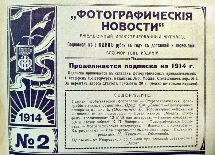 Библиотека Иркутского фотографического общества (ИФО) пополнилась редкими подшивками журнала «Фотографические новости» за 1909–1910 и 1914 годы Библиотека Иркутского фотографического общества (ИФО) пополнилась редкими подшивками журнала «Фотографические новости» за 1909–1910 и 1914 годы