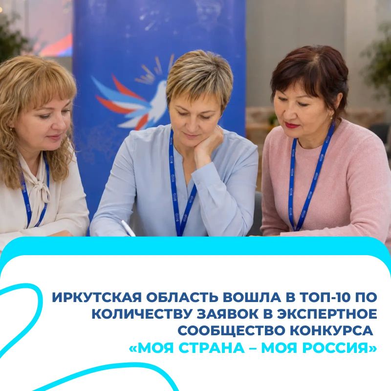 Иркутская область снова в числе лидеров!
