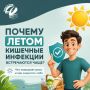 Почему летом кишечные инфекции встречаются чаще и как защитить себя?