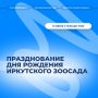 Иркутский зоосад приглашает на Гавайскую вечеринку!