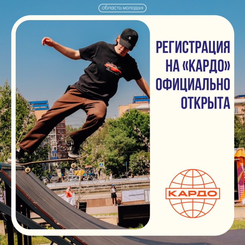 Стартовал IX сезон Международной конкурс-премии «КАРДО»