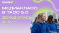 Школьников и студентов Ангарского округа приглашают принять участие в конкурсе от информационного агентства России «ТАСС»