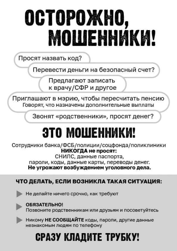 «Это из банка», «Это из поликлиники», «Это по поводу пенсии» – мошенники каждый день придумывают новые легенды