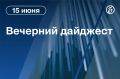 Главные новости к вечеру. Дональд Трамп подтвердил подписание сделки с Ираном