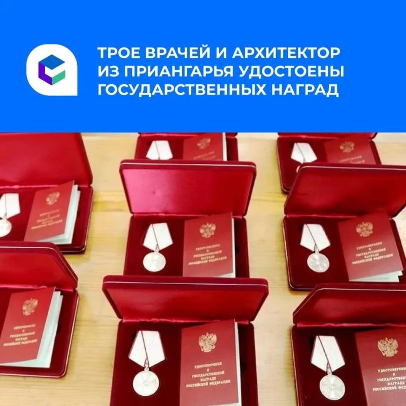 Четверо жителей Иркутской области получили государственные награды