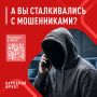 Народный фронт бьет тревогу: мошенники не спят!