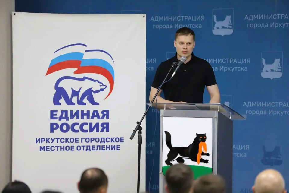 XVI конференция местного отделения партии «Единая Россия» состоялась в Иркутске XVI конференция местного отделения партии «Единая Россия» состоялась в Иркутске