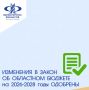 Сегодня на 39 сессии Законодательным Собранием региона рассмотрен и принят проект закона «О внесении изменений в Закон Иркутской области «Об областном бюджете на 2026 год и на плановый период 2027 и 2028 годов»