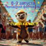 �����-�� ���� � 2026. 8 � 9 ������� 2025 ���� � �������� �� ���������� � ��������� ���������� III ��������� ���������� ��������� ��������� ������-�� ���һ, ����������� 70-����� ��� ���������