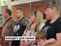 Концерт для участников спецоперации прошел в Ангарске
