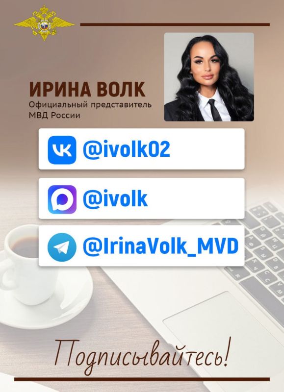 Осторожно, мошенники! Ирина Волк предупреждает о фейковых чат-ботах Осторожно, мошенники! Ирина Волк предупреждает о фейковых чат-ботах