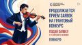 Прием заявок на 17-й грантовый конкурс Президентского фонда культурных инициатив продолжается