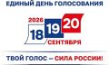 Выборы в Госдуму пройдут 18, 19 и 20 сентября