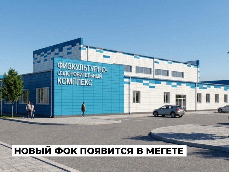 В Мегете готовят площадку под строительство физкультурно-оздоровительного комплекса