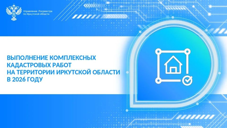 В Иркутске пройдут заседания по кадастровым работам в СНТ "Зеленая Горка"