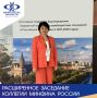 Министр финансов Екатерина Багайникова принимает участие в расширенном заседании коллегии Минфина России