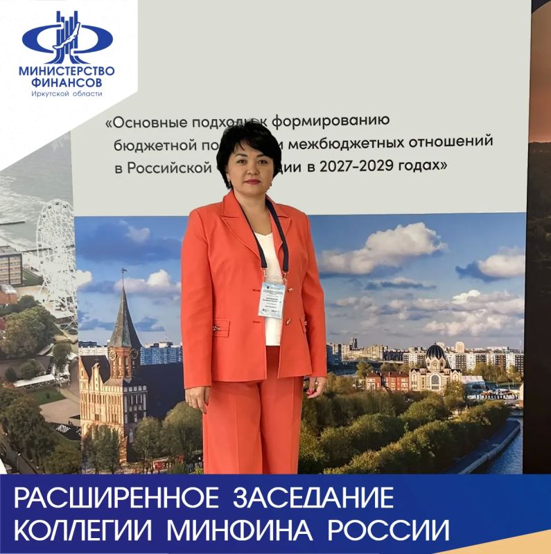 Министр финансов Екатерина Багайникова принимает участие в расширенном заседании коллегии Минфина России