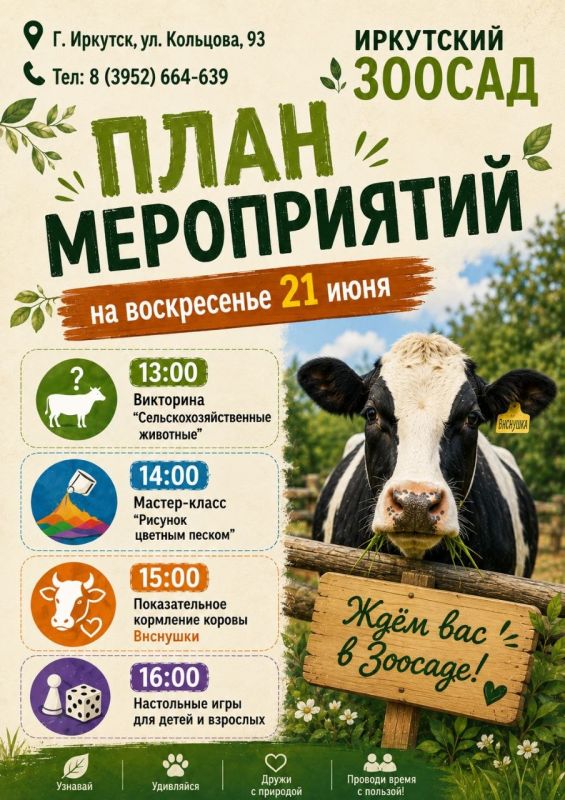 Воскресная программа в Иркутской области: от животных до творчества