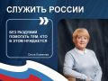 #СлужитьРоссии. Поддержка для наших героев, которые отважно защищают страну на передовой, играет немалую роль в приближении Победы