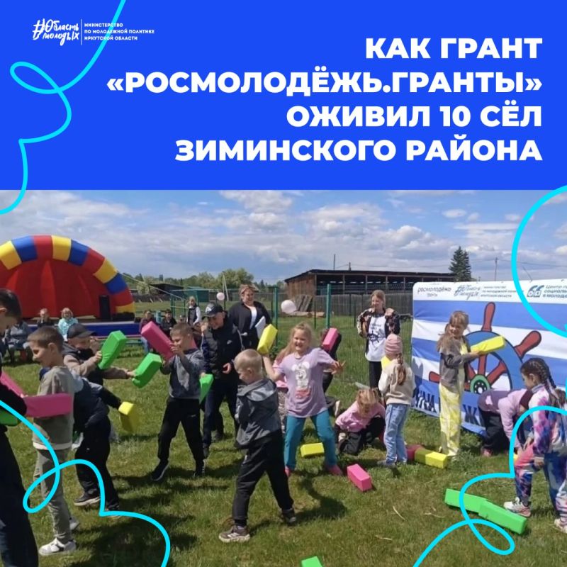 Грант "Росмолодёжь.Гранты" вдохнул жизнь в 10 сёл Зиминского района