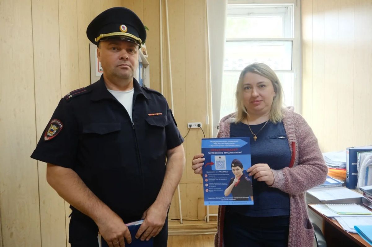 В Иркутске полицейские и военные комиссариаты провели серию встреч с гражданами по профилактике мошенничества В Иркутске полицейские и военные комиссариаты провели серию встреч с гражданами по профилактике мошенничества