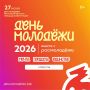 Масштабное празднование Дня молодёжи состоится 27 июня в Иркутске