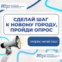 Иркутяне, ваш голос важен: участвуйте в опросе по благоустройству!