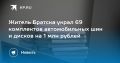 Житель Братска украл 69 комплектов автомобильных шин и дисков на 1 млн рублей