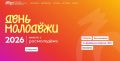Иркутян приглашают отпраздновать День молодежи 27 июня на площади Конституции и в региональном Доме молодежи на улице Декабрьских событий, 102/1