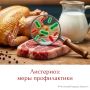 Листериоз – инфекционное заболевание, вызываемое патогенными представителями рода Listeria