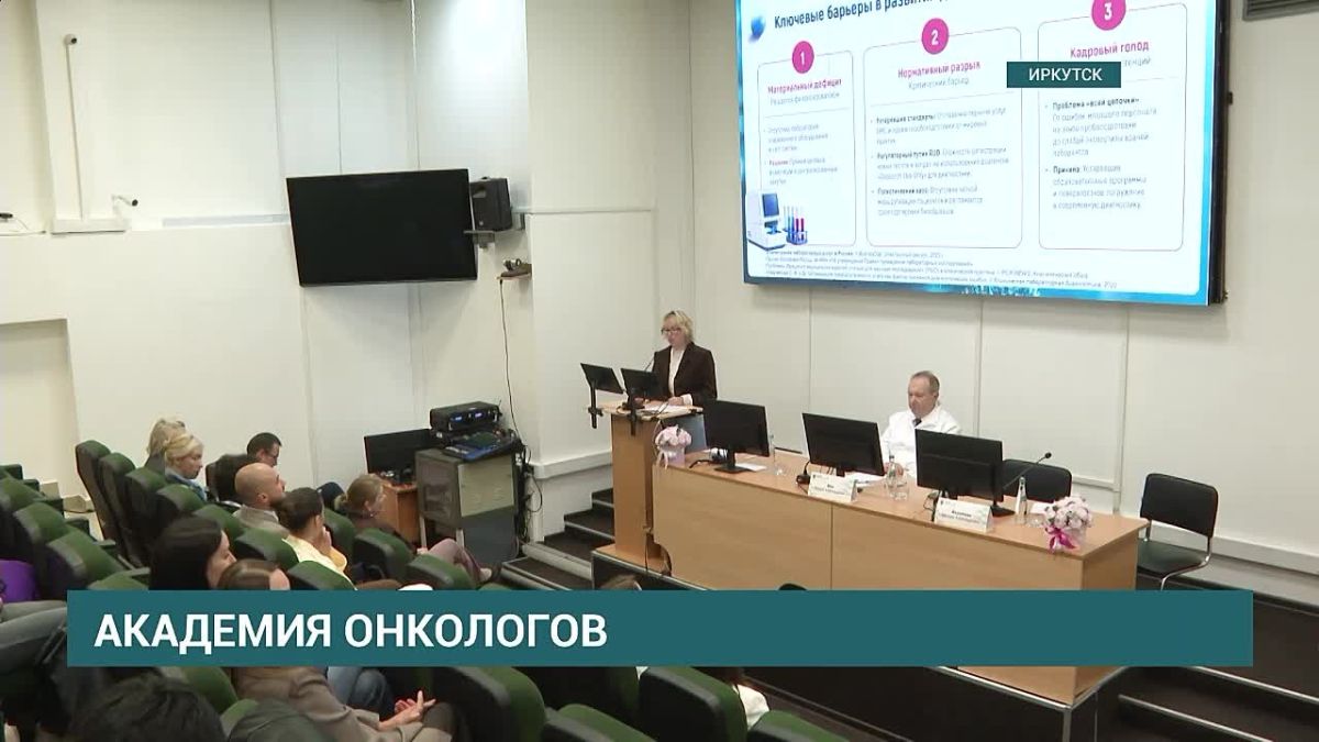 Седьмая Академия онкологов России прошла в Иркутске