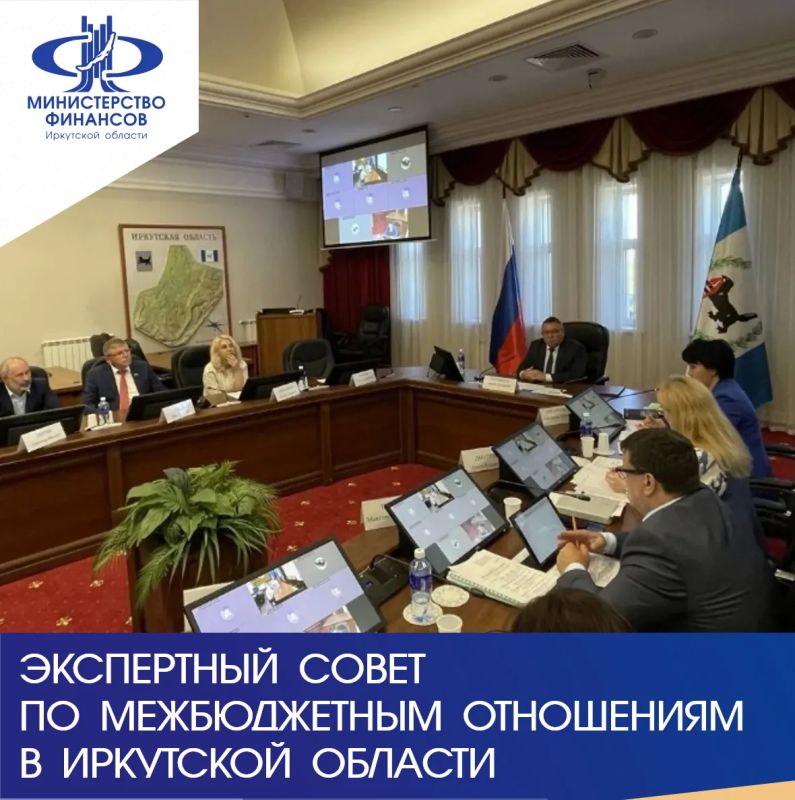 Сегодня состоялось заседание Экспертного совета по межбюджетным отношениям в Иркутской области под руководством первого заместителя Председателя Правительства Андрея Соковикова