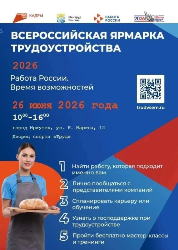 Найти вакансию мечты в Иркутске, Ангарске и Шелехове можно будет в ближайшую пятницу на Всероссийской ярмарке трудоустройства «Работа России