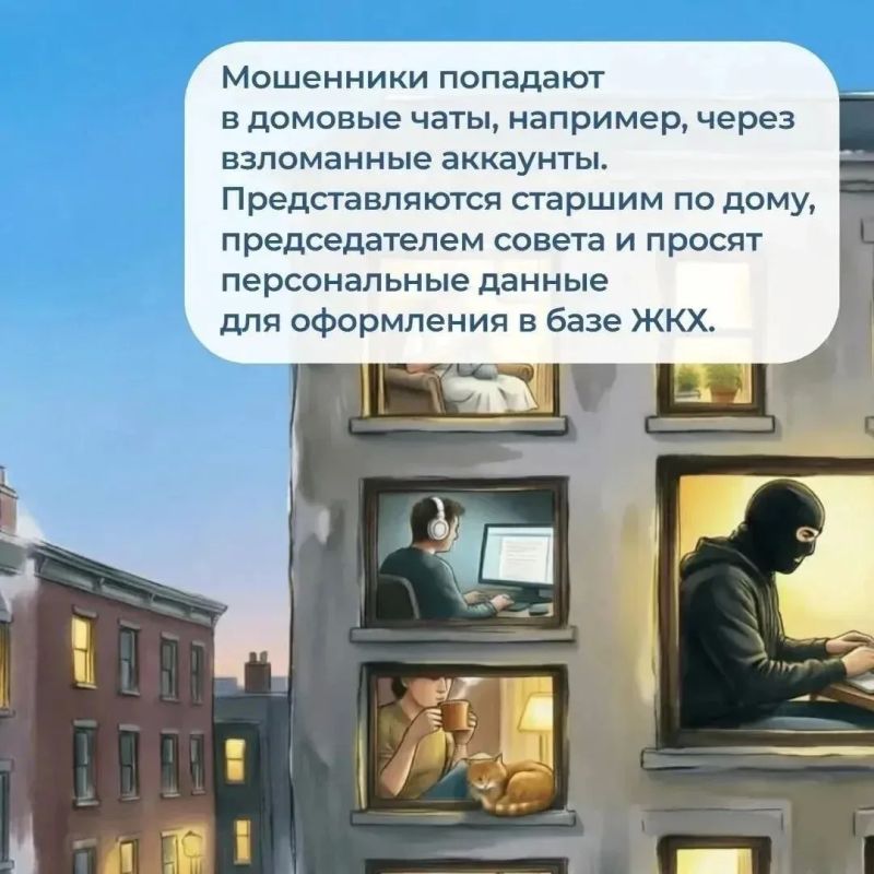 Осторожно: мошенники в чатах ЖК! Осторожно: мошенники в чатах ЖК!
