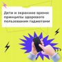 Цифровая гигиена начинается с детства