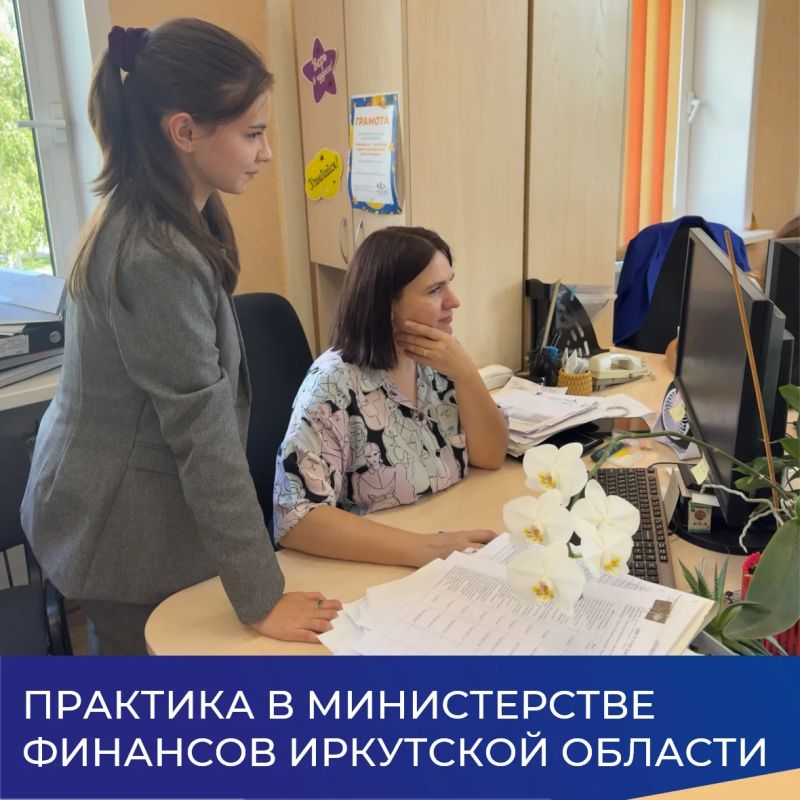 Студенты Байкальского государственного университета прошли практику в министерстве финансов