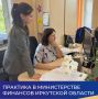 Студенты Байкальского государственного университета прошли практику в министерстве финансов