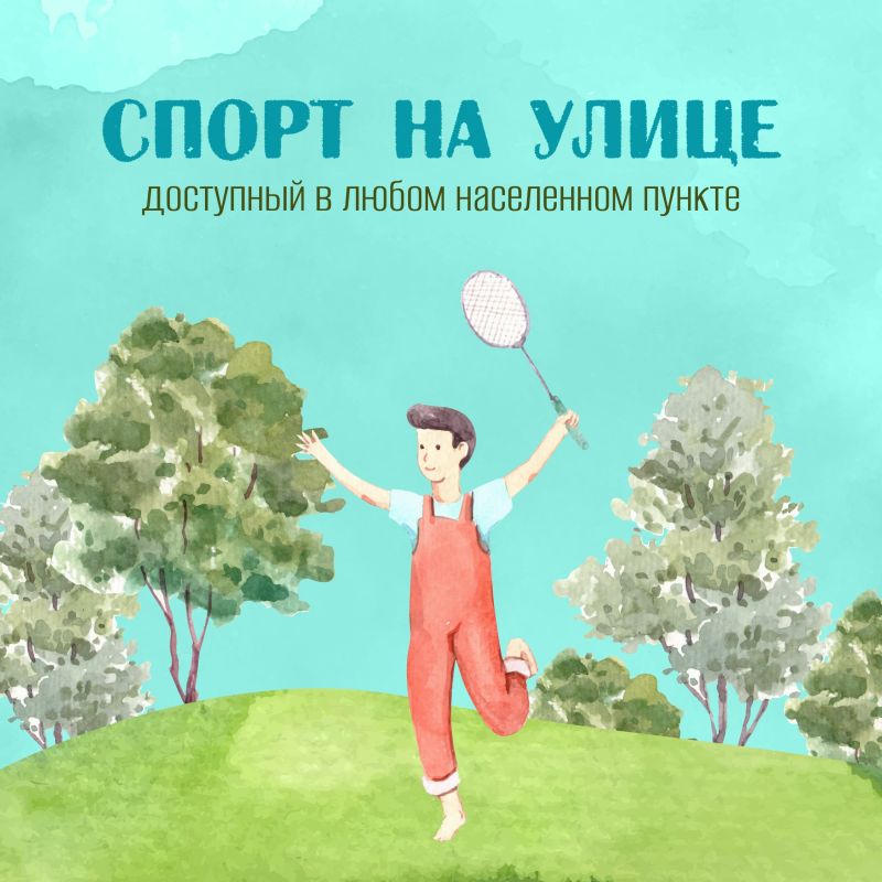Спорт без границ: занимайтесь где угодно!