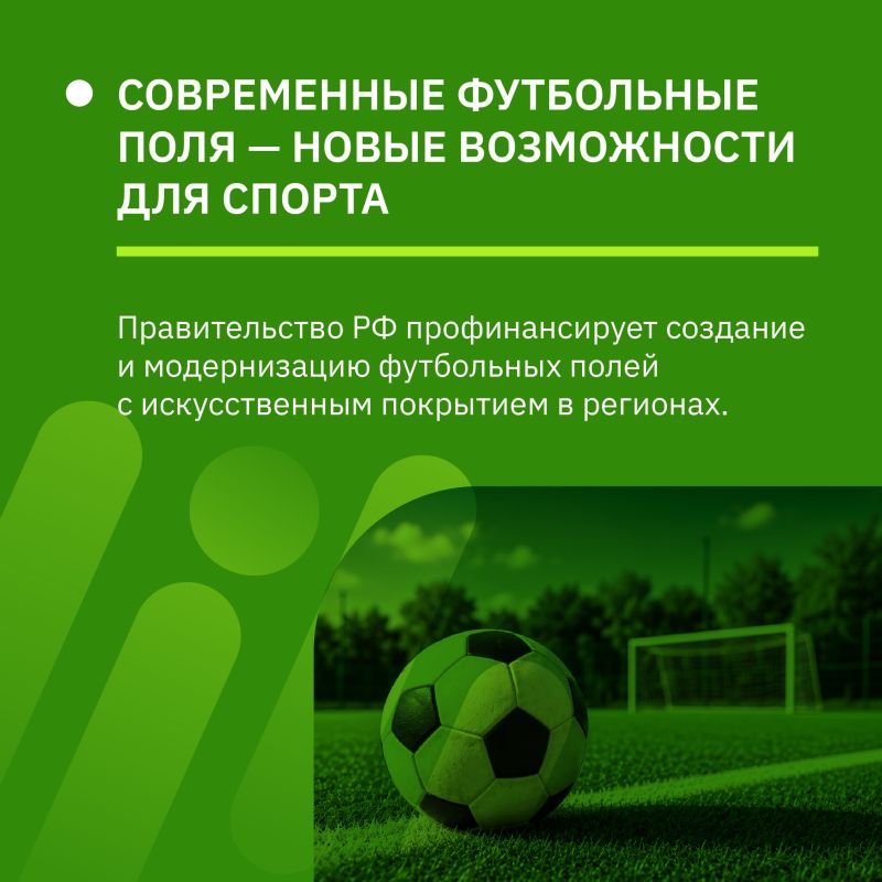 В регионах России начнут строить больше современных футбольных полей