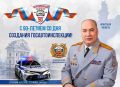 90 лет Госавтоинспекции: поздравление от начальника ГУ МВД России по Иркутской области